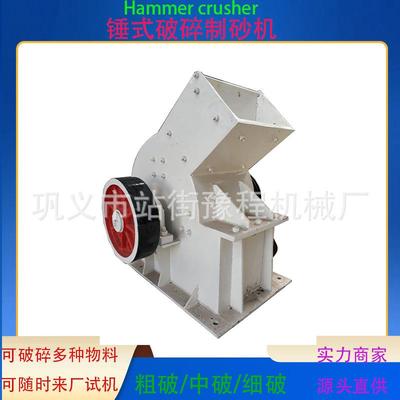 Hammer crusher Stone sanding machine锤式破碎机建筑垃圾破石机
