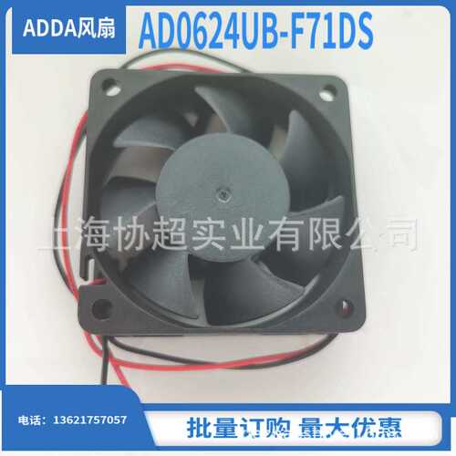 AD0624UB-F71DS 原装ADDA风扇 6038 0.88A DC24V大风量轴流风机
