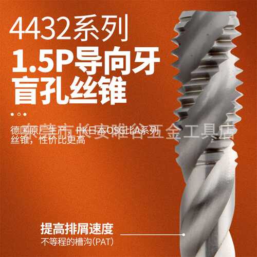 德国钴领GUHRING4432螺旋丝锥1.5P短导向牙盲孔深孔用M3456M8丝攻
