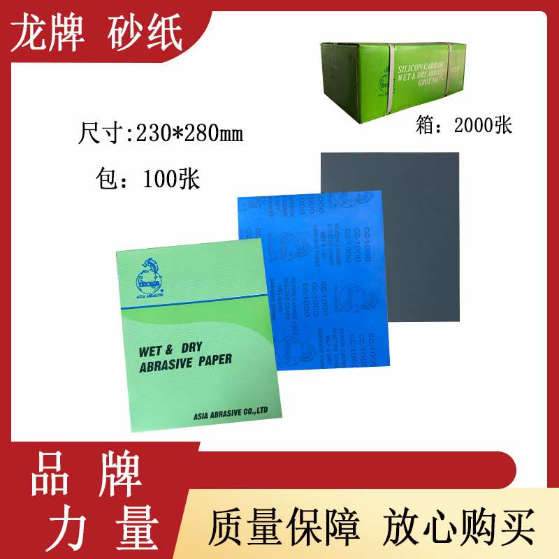 青龙砂纸蓝纸水砂Blue Dragon蓝龙耐水抛光乳胶纸碳化硅砂纸