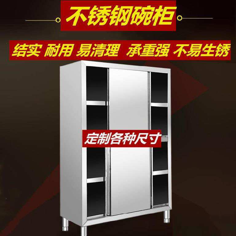 不锈钢四门碗柜食品橱保洁柜立柜拉门储物柜商用厨房储藏柜置物柜