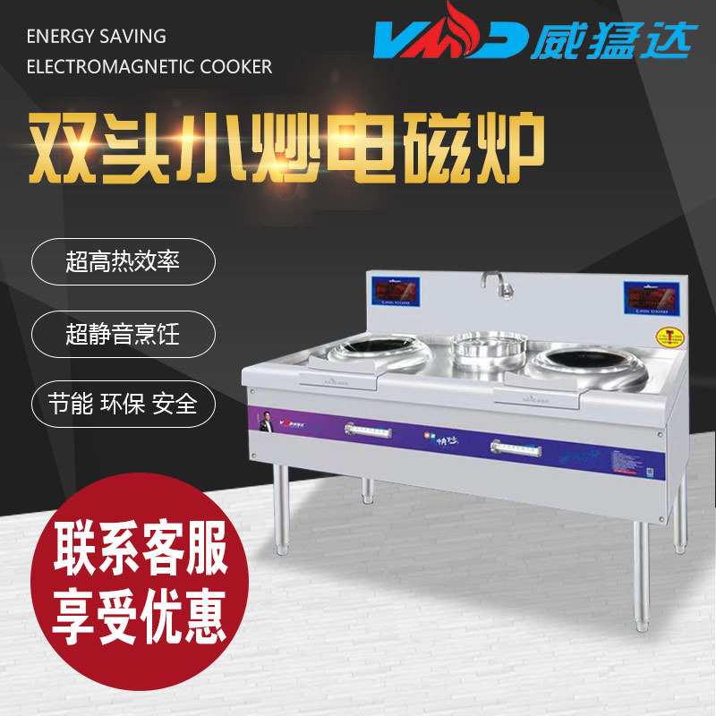 威猛达商用双炒双尾电磁炉大功率炒菜猛火灶不锈钢双炒单尾炉灶