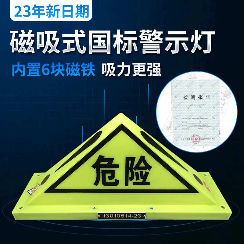 危险品三角顶灯道路运输危险货物车辆标志灯油罐车三角顶灯警示灯