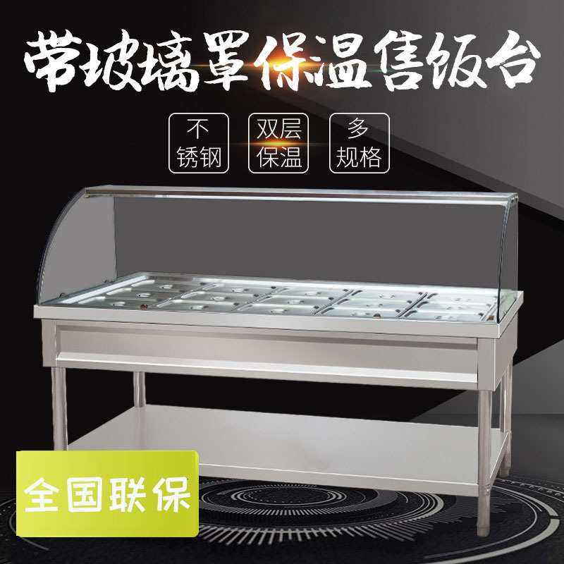 自动控温保温售饭台商用快餐车加厚不锈钢多格电热台式保温餐台