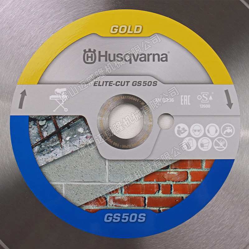 Husqvarna富世华金刚石锯片350 400mm金级GS50S无齿锯锯片混凝土