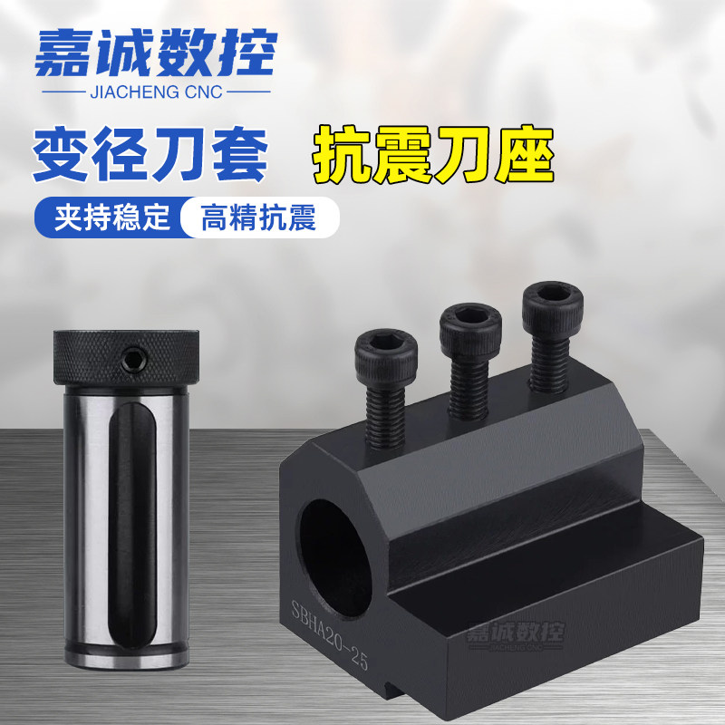数控车床辅助刀座U钻刀套双工位刀架内孔车床用镗刀SBHA16/20/25