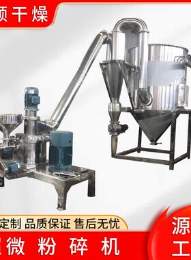 五谷杂粮超微粉碎机 香菇平菇超细磨粉机 实验室用超微粉碎机