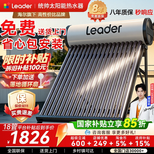 【包上门安装】统帅太阳能热水器