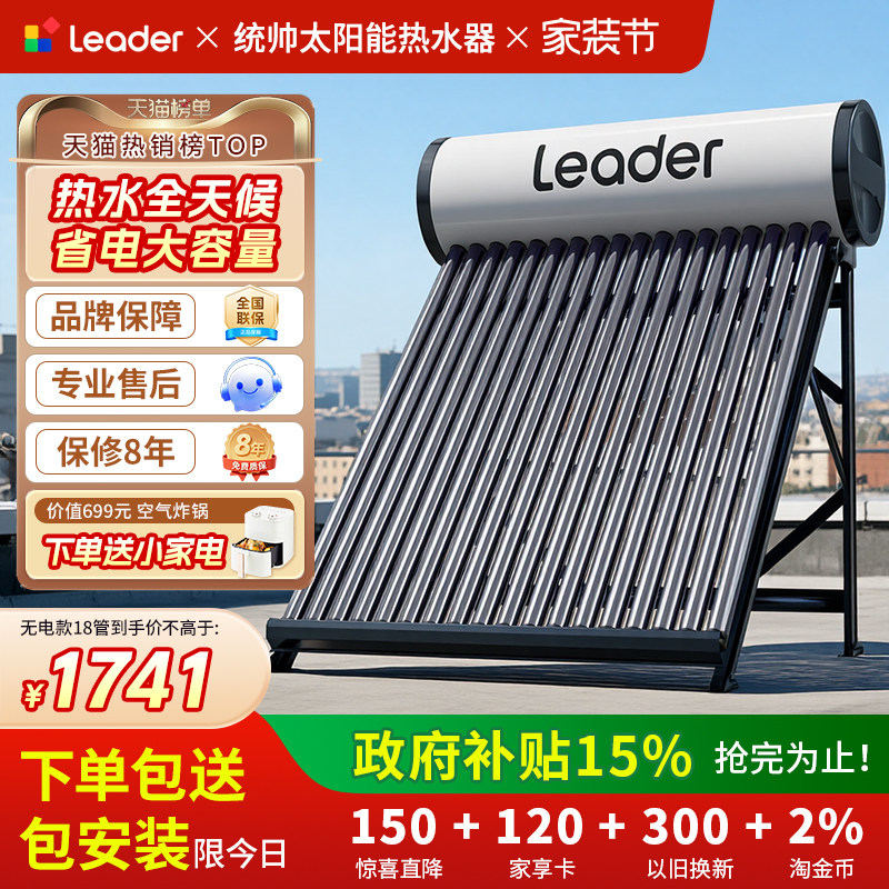 国补15%】海尔出品统帅新式2025新款太阳能热水器电加热一体家用