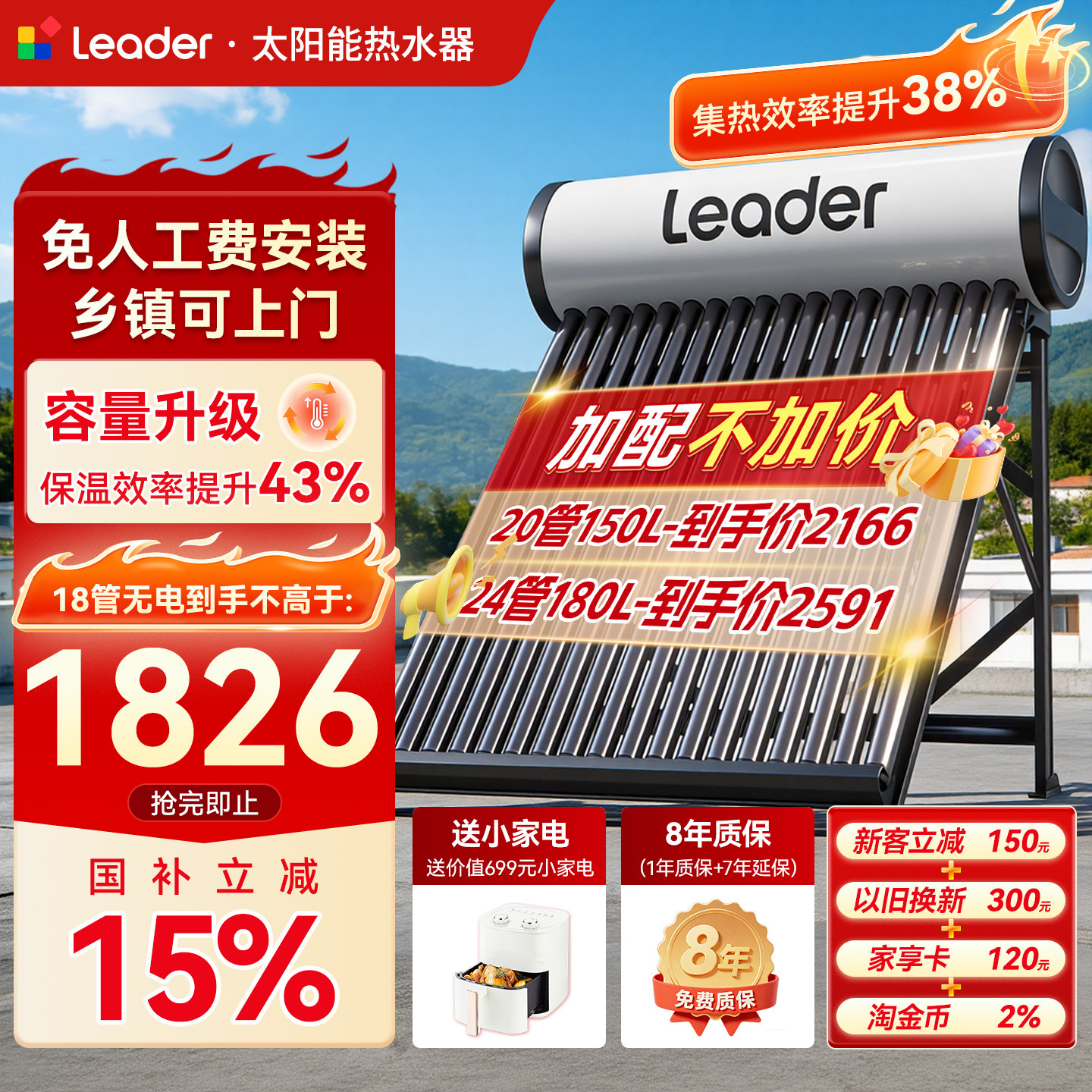 政府补贴15%】海尔出品统帅2025新款太阳能热水器电加热一体家用