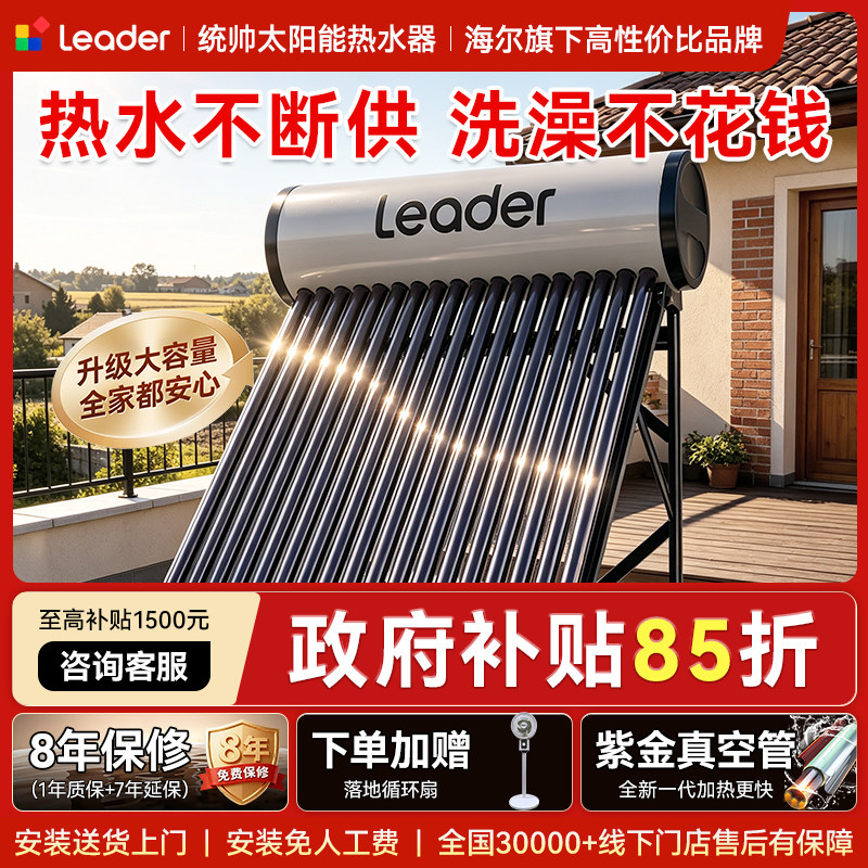 【懒人神机】统帅太阳能热水器