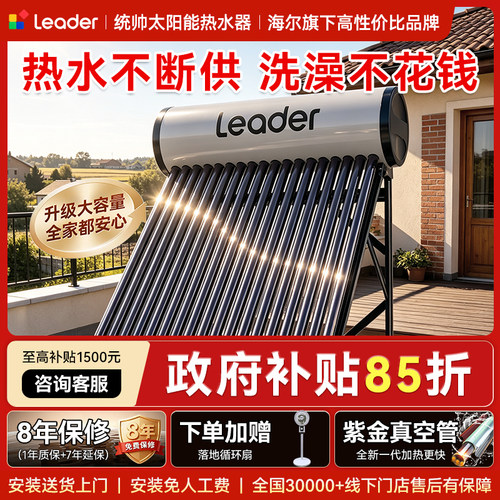 【懒人神机】统帅太阳能热水器