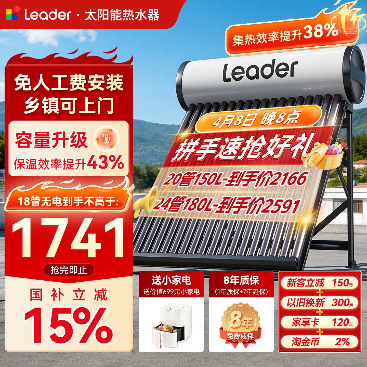 政府补贴15%】海尔出品统帅2025新款太阳能热水器电加热一体家用