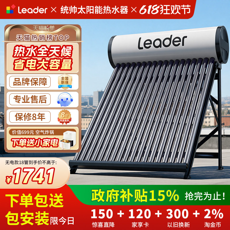 国补15%】海尔出品统帅新式2025新款太阳能热水器电加热一体家用