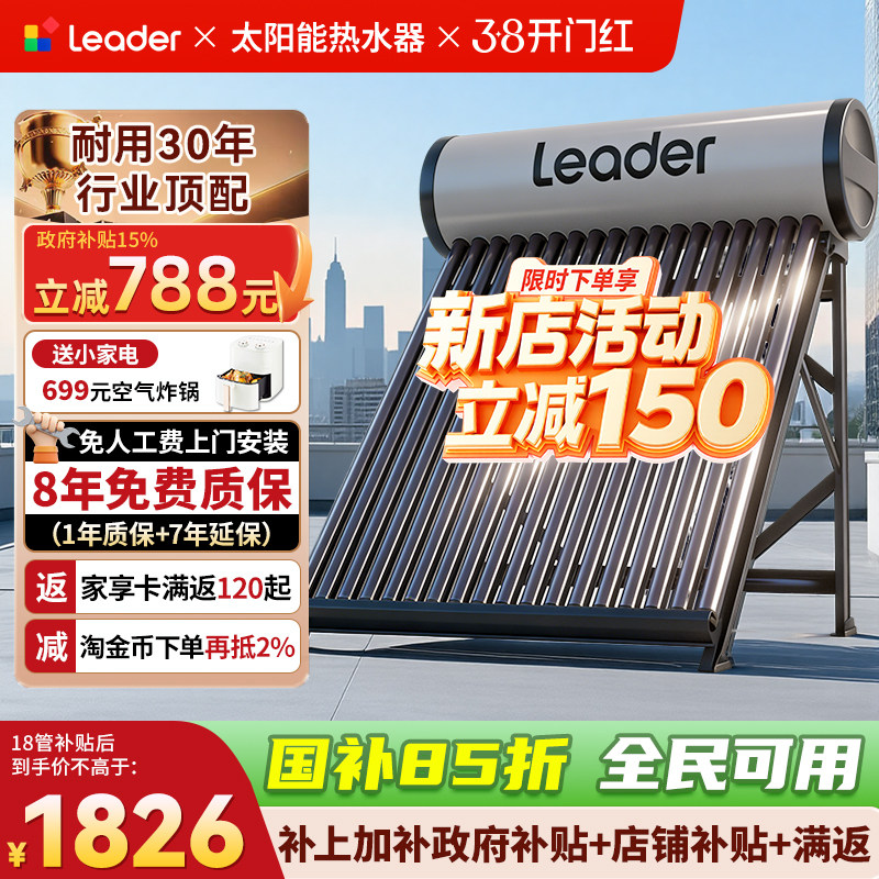 国补15%】海尔出品统帅新式2025新款太阳能热水器电加热一体家用