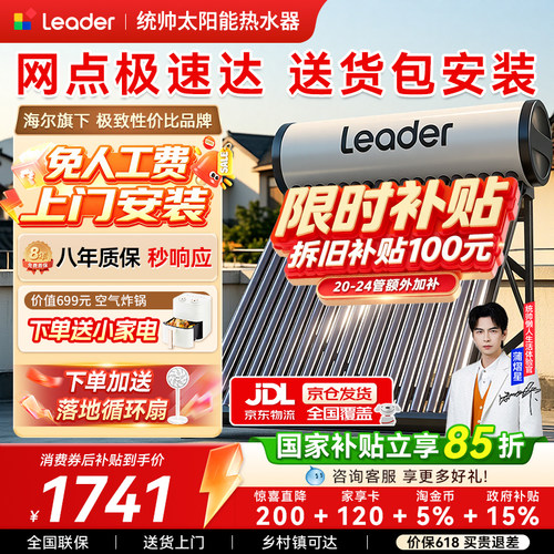 【包上门安装】统帅太阳能热水器