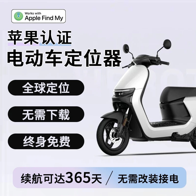 电动车自行车定位器电瓶车防丢器