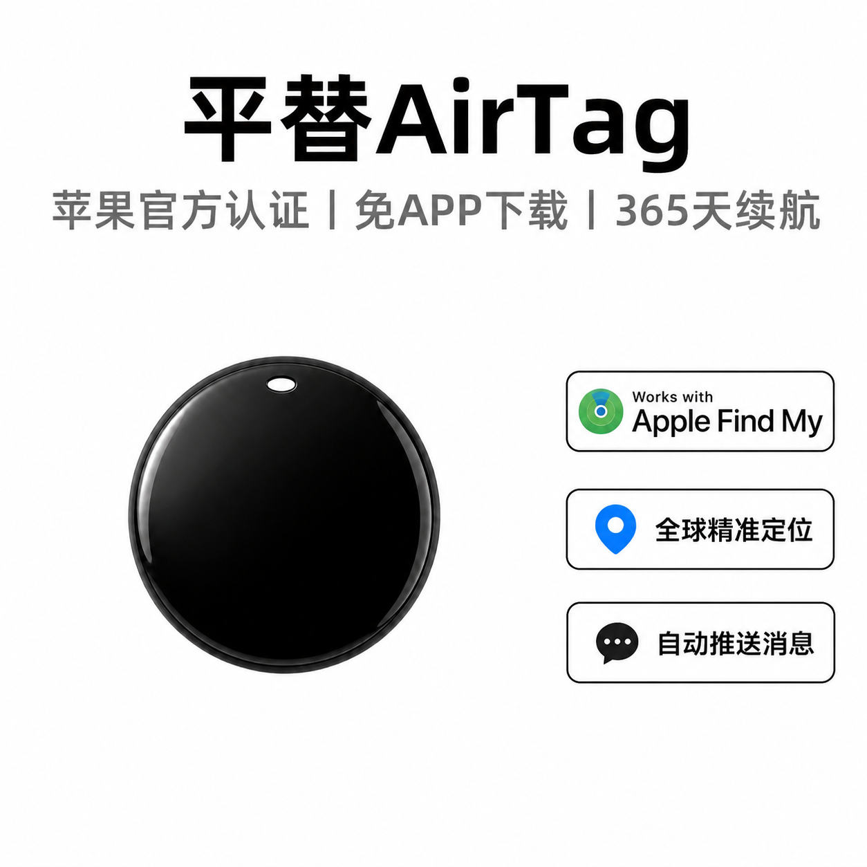 适用苹果airtag定位器平替电动车