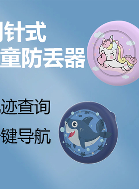 儿童gps定位器airtag平替防丢器老人防丢失追跟器小孩防走丢追踪神器全球远程定仪器适用于苹果安卓定位扣