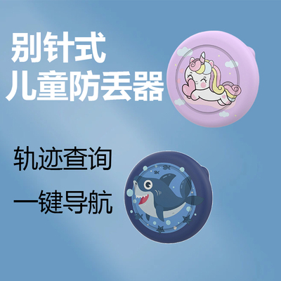 儿童gps定位器airtag平替防丢器