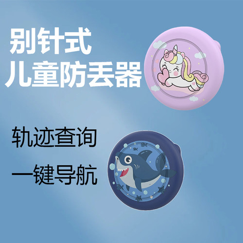 儿童gps定位器airtag平替防丢器