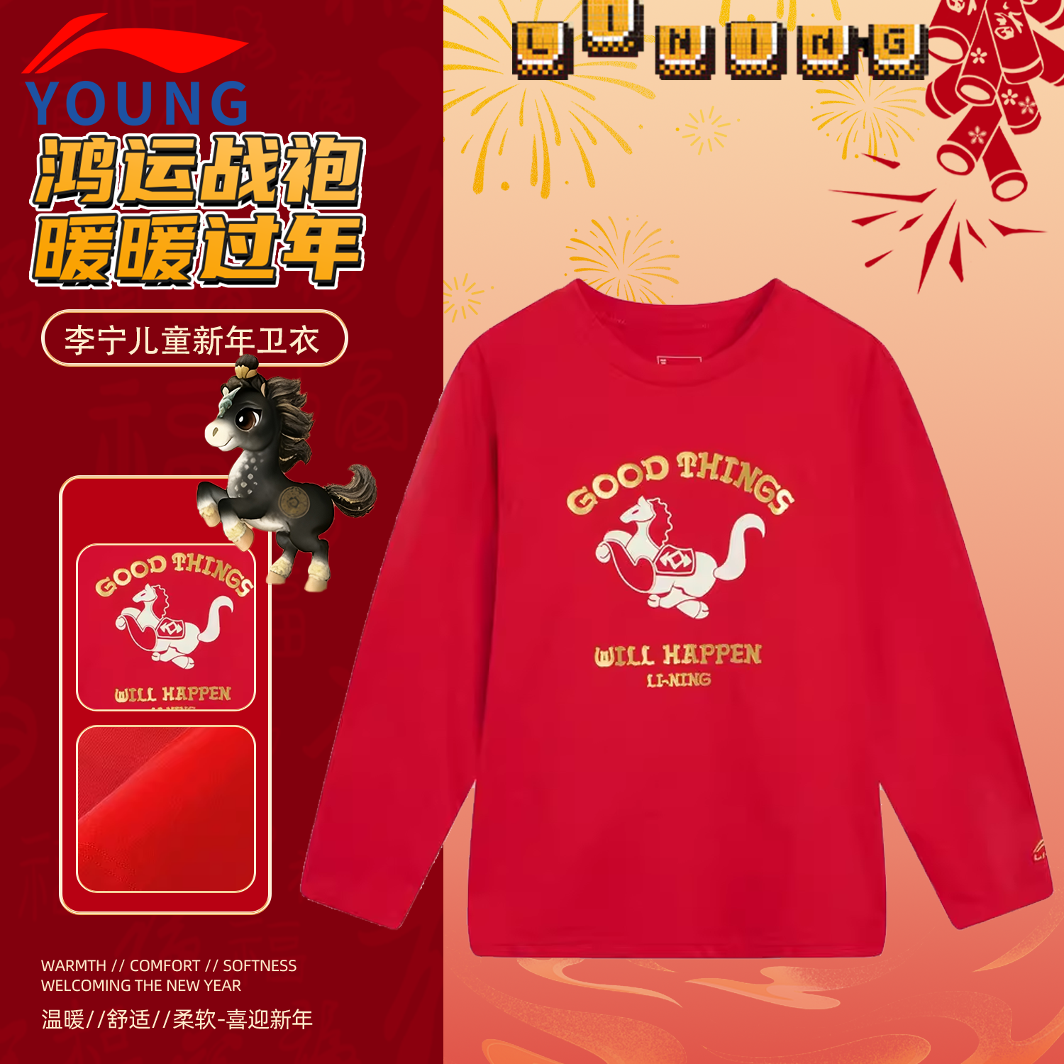 李宁官方旗舰正品儿童新年套头童装男大童本命年马年红色休闲上衣,童装/婴儿装/亲子装,T恤,淘宝优惠券,粉丝福利购,淘宝优惠卷