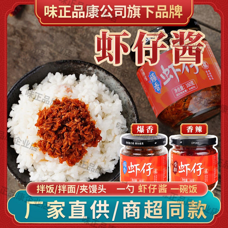 虾仔酱下饭宝鲜香香辣鲜虾酱拌饭家用拌面炒菜煲汤商用即食酱直销,粮油调味/速食/干货/烘焙,下饭/拌饭酱/拌饭料,淘宝优惠券,粉丝福利购,淘宝优惠卷