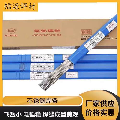 大西洋3CHG31R不锈钢焊丝ER10不锈钢充氩0设备用920氩2弧焊丝.5