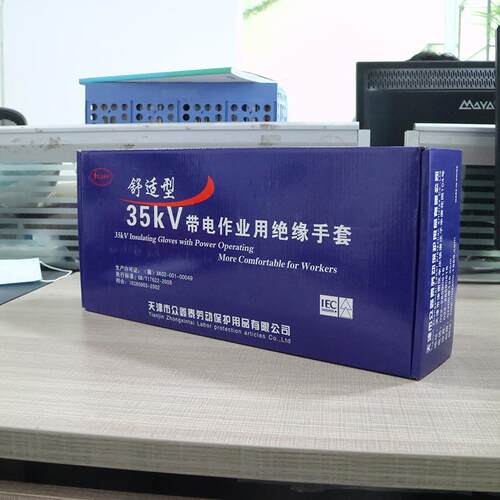天天天平安5493配高5kv绝缘手套压电工电新能源35kv然橡胶绝缘手