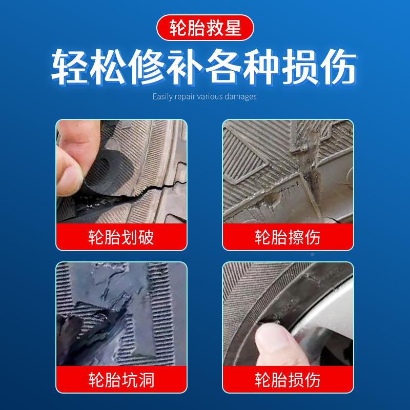 汽车轮胎补10005490胎胶水侧面补胶硬伤刮伤划破粘裂合剂自补缝汽