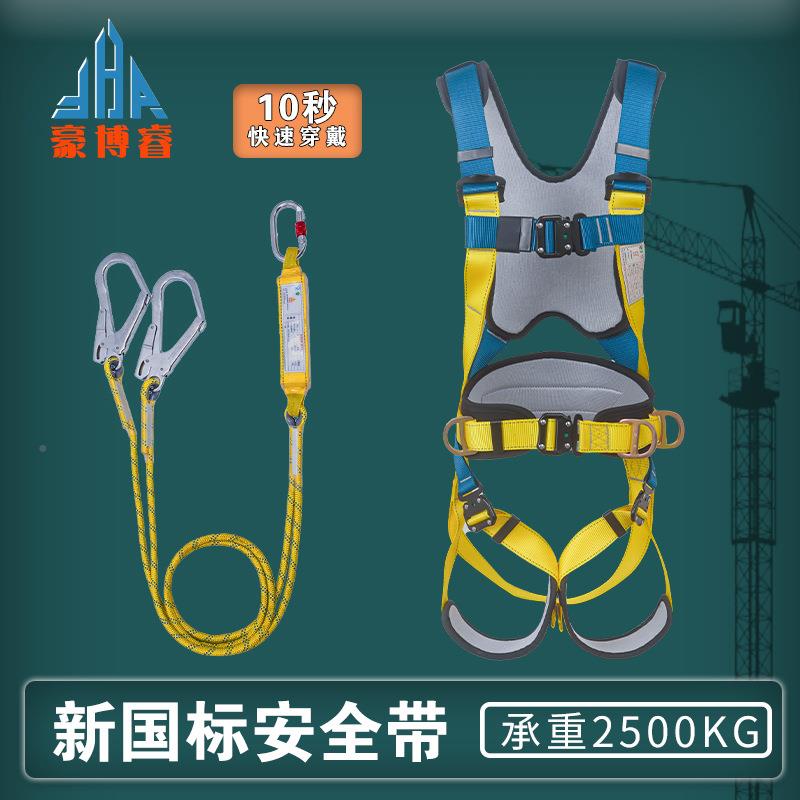 豪双博ISH睿全身五点式国安全带高空作业挂钩保险带防落安坠全绳