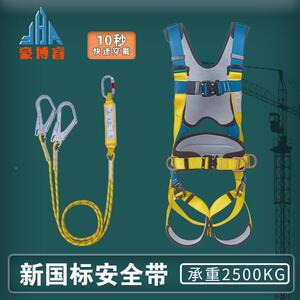 豪双博ISH睿全身五点式国安全带高空作业挂钩保险带防落安坠全绳