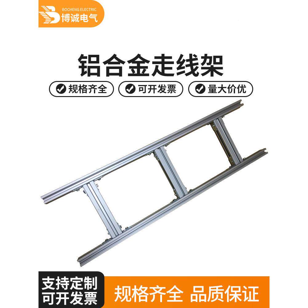 铝合金走938线线铝合架理线架上走架通信机房走线架架开放式