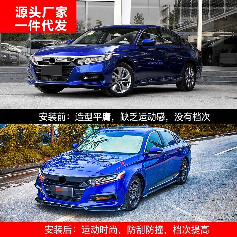 十代雅阁铲唇改10装代雅阁混动小YZT包围前四前段前铲前唇前杠防