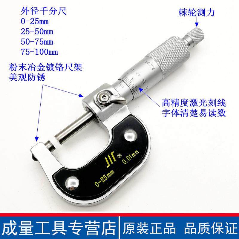 成量外径2千分尺高精度螺旋测微器0-5-5-75-SZL1000-125-150-1750