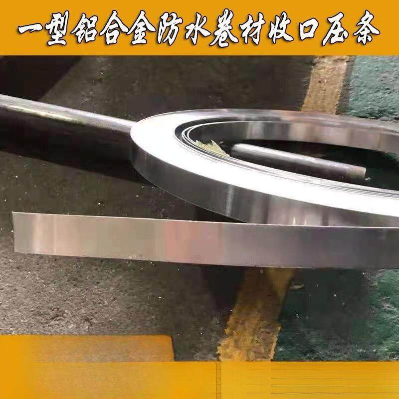 防水卷材收口压见描述条条一铝合默金压防水压边条屋面压条压条公