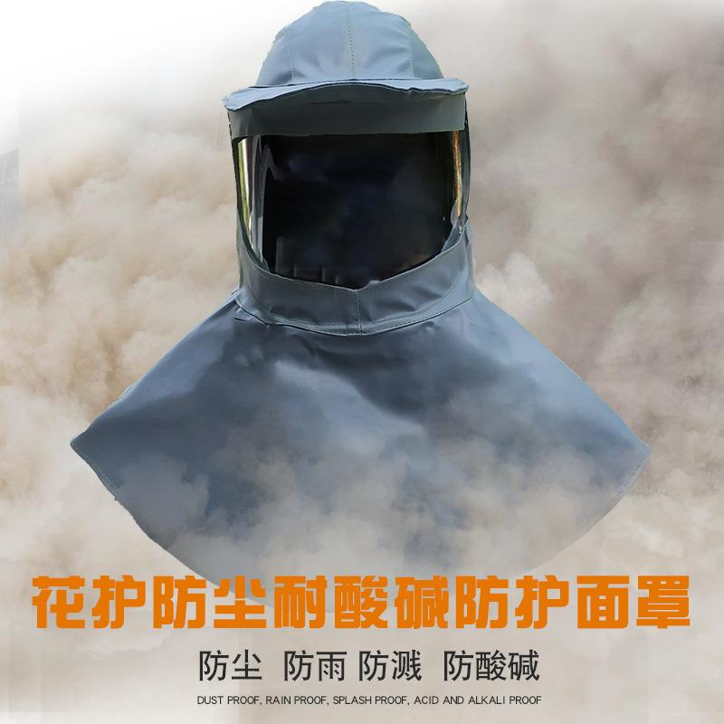 护花护1酸083耐碱飞TBA防护面罩防尘防溅防酸防砸内置安全帽防面