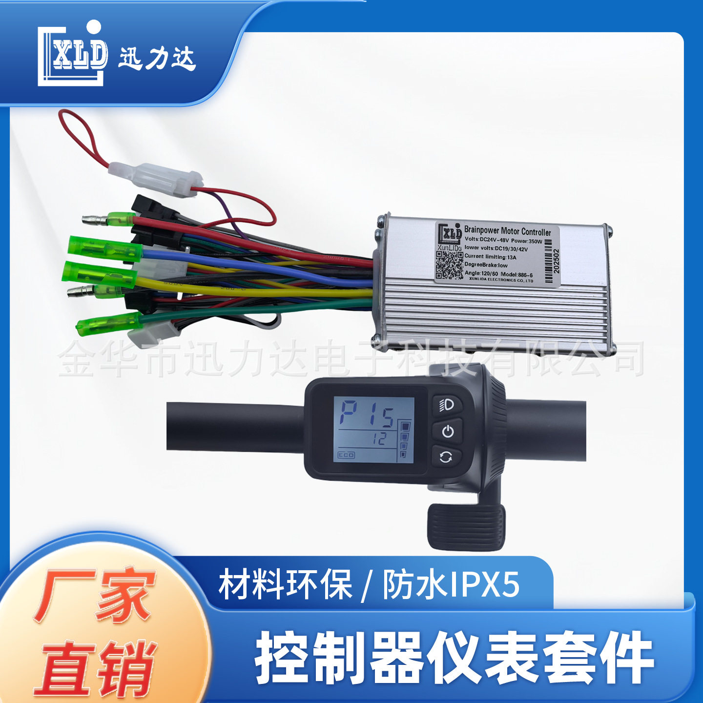电动滑板车自行车锂电无刷控制器LCD液晶仪表调速二合一128DX指拨