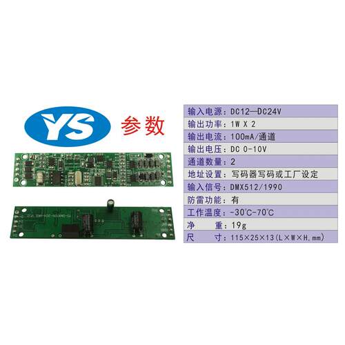 MX512转0-10V信号转换器线YS-DMX10性LEDD驱动调光号恒信流恒压驱