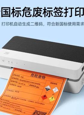 连电接废省平台汉印J70危标签打印DUD机管固废理系统出入库台账子