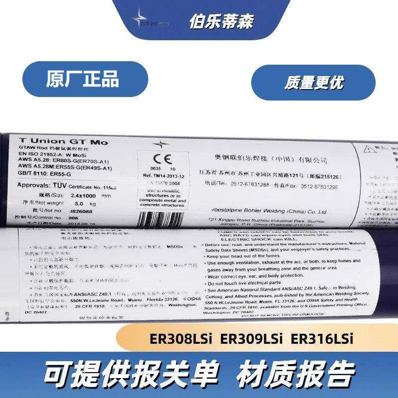伯乐蒂森UnionE0S--B82低合金耐热钢氩弧焊丝EUnionERR80S-D2ERR9