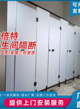 公洗共断卫生间隔板自装校厕所隔UNL断学抗倍特手间防潮防水隔板