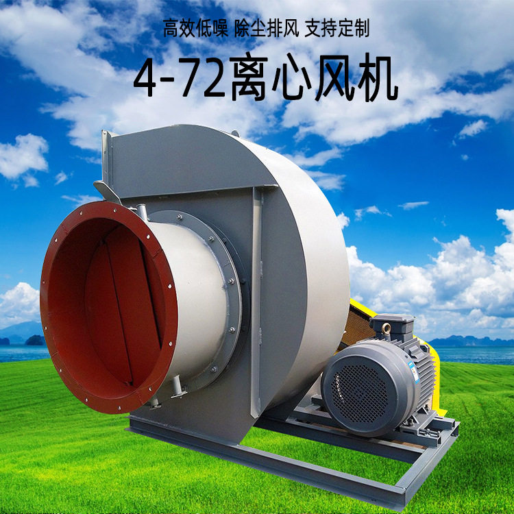4-72型C式离心通风机除尘设备配套引风机风机大风量抽风机