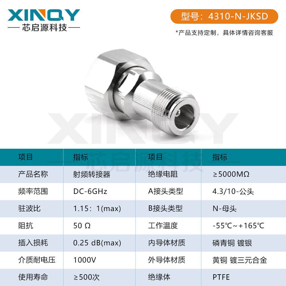 XINQY6G馈线连IEK接RRU转接器连接器4.3/10射公转N母频同接轴转头