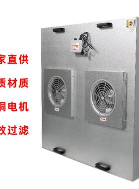 fu空439净化器双风机FF元U工业净化送风单过滤风机设备气百级洁f