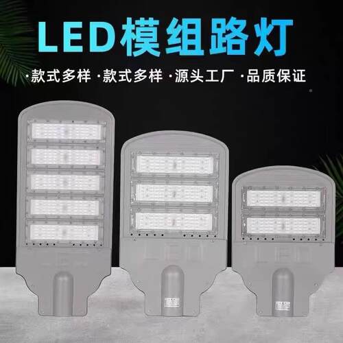 LED模灯组路灯户路照明广场高杆灯外220v市电足瓦GGP大道功率路头