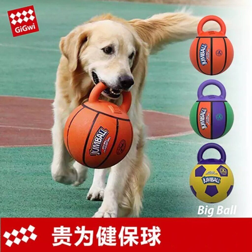 贵为健宝球犬篮球耐咬球金毛拉布拉多阿拉斯加宠物玩具球宠物狗