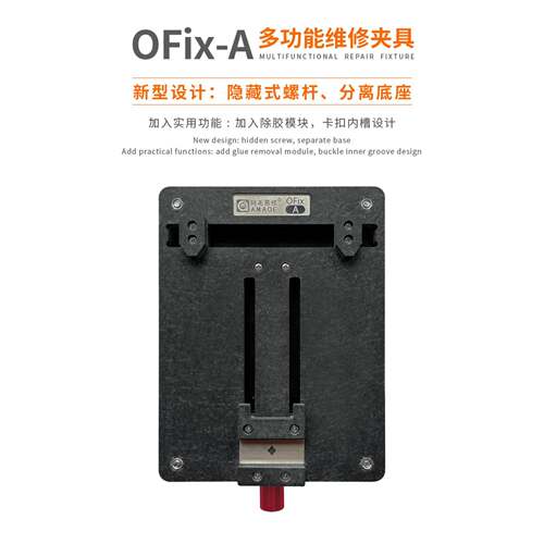阿毛易x修/FO芯片除胶i-A主夹具/手机维修电路板固定MAC板卡具/芯