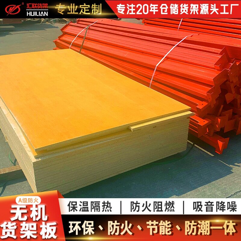跨境集装箱用水泥板阁楼板A级无机防火隔板货架板高密度玻镁板