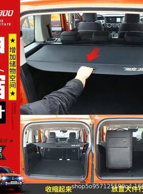 坦克300/40/500后箱遮物0帘魏派V专V5/VV6/VV备7294用后备箱储物